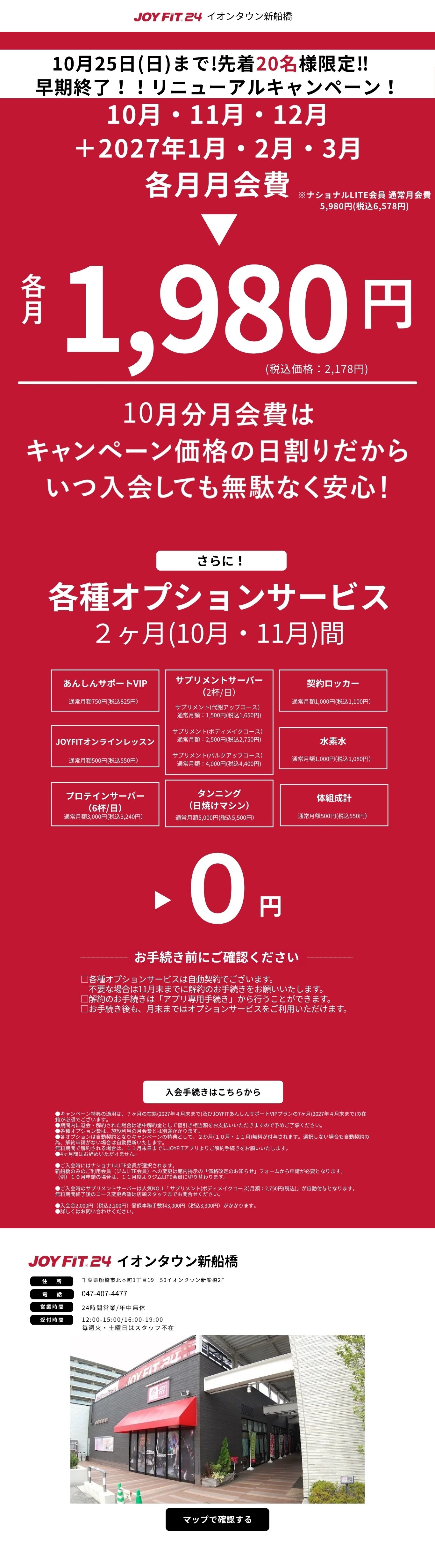 7月限定キャンペーン